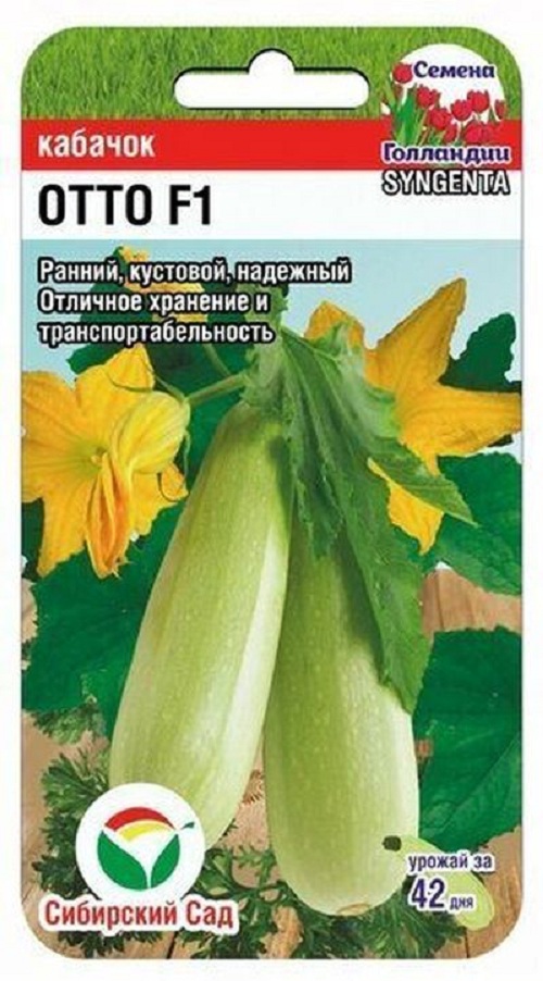 

Семена овощей Сибирский сад Кабачок Отто F1 33910 1 уп.