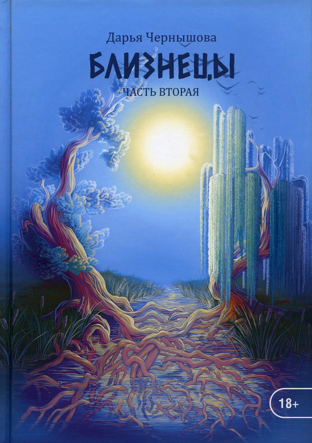 

Близнецы