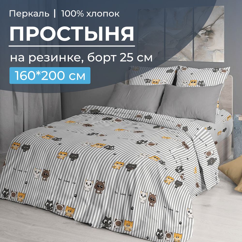 

Простыня Ивановотекстиль 99447 на резинке 160х200 см перкаль Котята, 3528