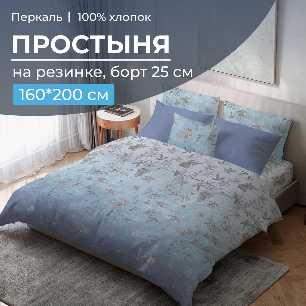 

Простыня Ивановотекстиль 98473 на резинке 160х200 см перкаль Кассиопея, 3528