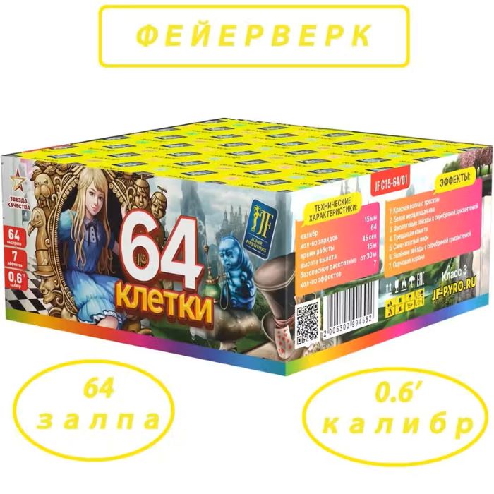 Фейерверк 64 клетки Joker Fireworks JFC 15-64/01 64 залпа 0.6 калибр 7 эффектов