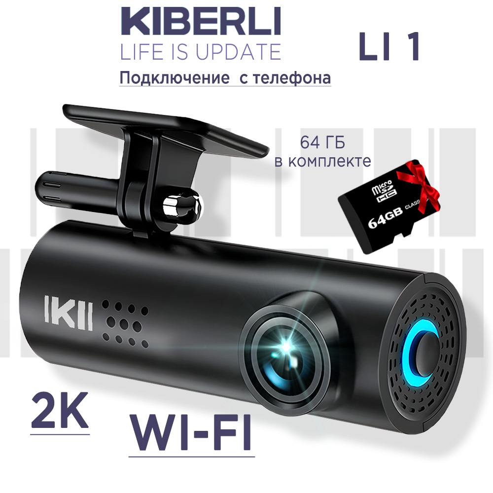 Видеорегистратор KIBERLI LI 1 Wi-Fi черный 177995599