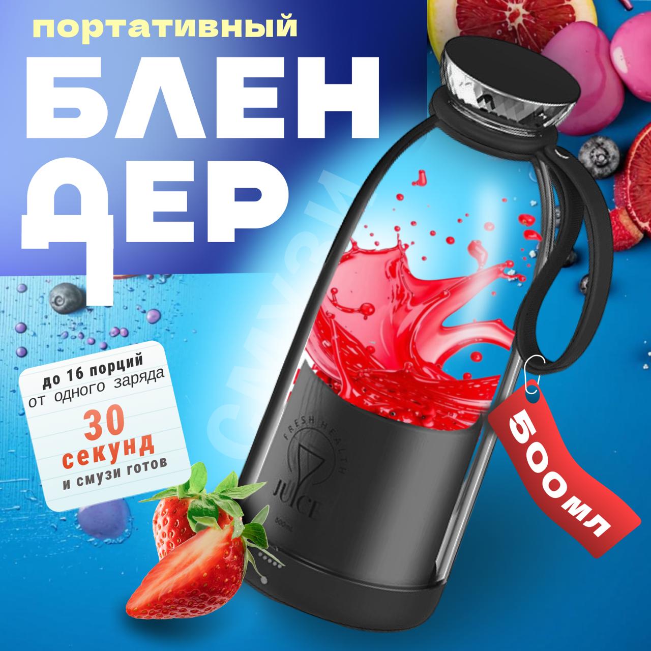 

Блендер JUICE 500 черный, 500