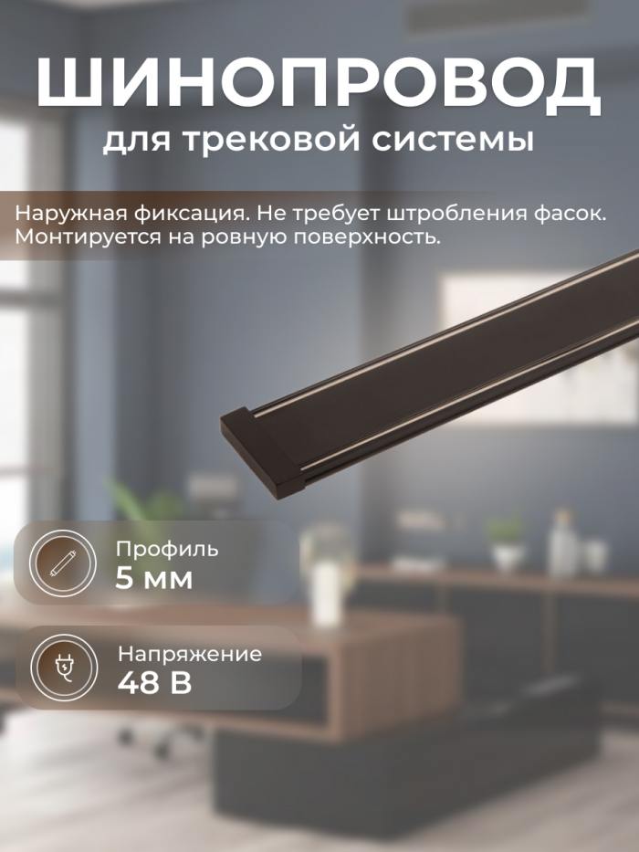 

Шинопровод для трековой системы освещения ZeepDeep Flat Light 2 метра, Черный