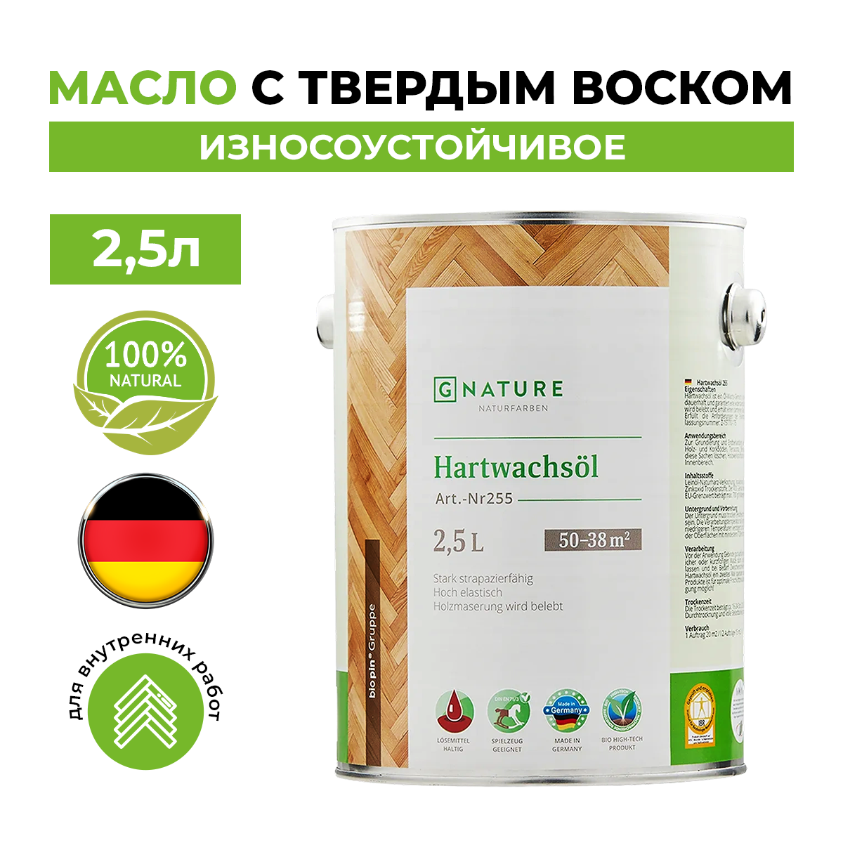 Масло Gnature 255 с твердым воском 2,5 л.