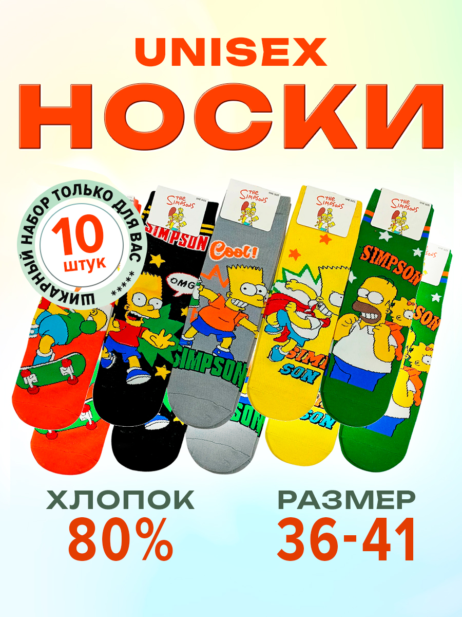 

Комплект носков унисекс NoBrand Simpsons3x10 желтый/зеленый/красный/серый/черный 36-41, Simpsons3x10