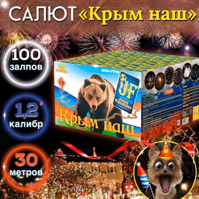 Салют Joker Fireworks JFC 30-100/02 100 залпов 1.2 калибр 30 метров