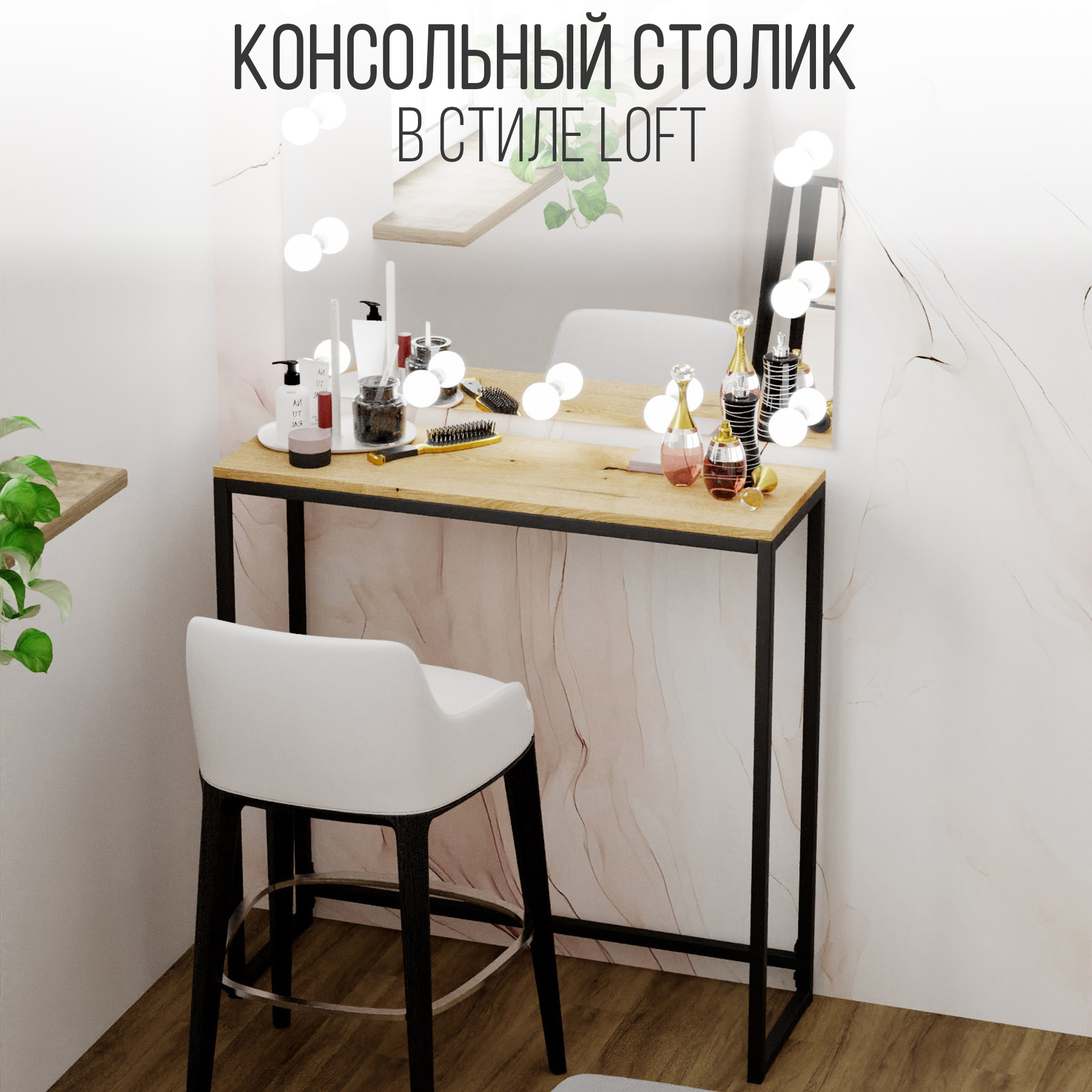 Туалетный столик IamLoft kosmo, ясень светлый