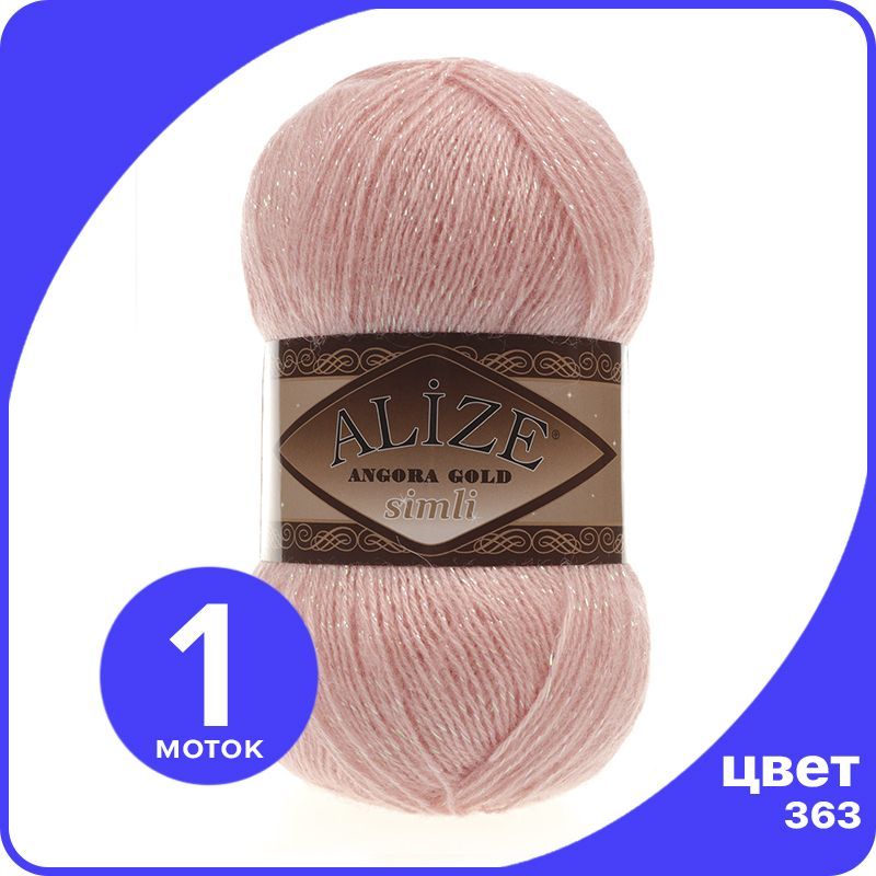 

Пряжа с люрексом Alize Angora Gold Simli - 363 (нежная роза) - 1 шт (Ализе Ангора Голд Сим, Розовый, SimliAngoraGold klubok.club