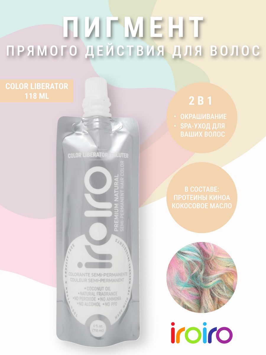 

Краска для волос IROIRO прямой пигмент CL 118 мл, Бесцветный