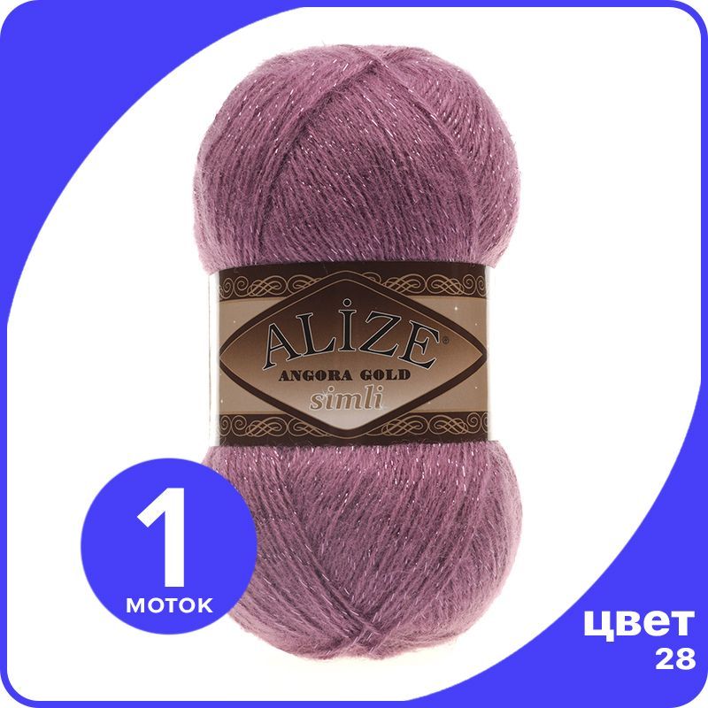

Пряжа с люрексом Alize Angora Gold Simli - 28 (ярко-сухая роза) - 1 шт (Ализе Ангора Голд, Розовый, SimliAngoraGold klubok.club