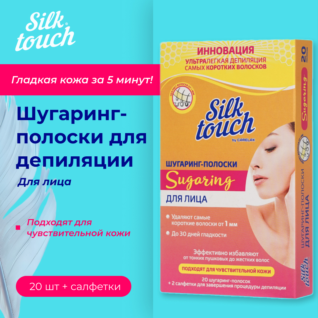 

Шугаринг - полоски для лица Carelax Silk Touch Sugaring 20шт