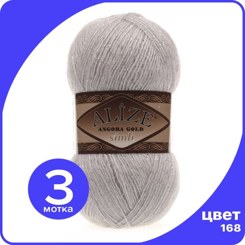 

Пряжа с люрексом Alize Angora Gold Simli (Ализе Ангора Голд Симли) - 168 (морская ракушка), Серый, SimliAngoraGold klubok.club