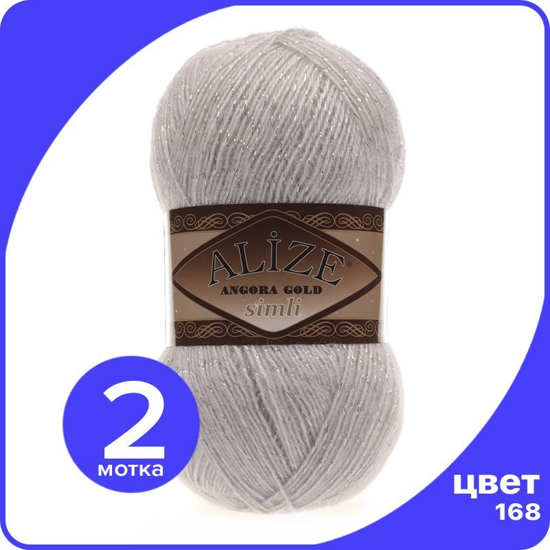 

Пряжа с люрексом Alize Angora Gold Simli (Ализе Ангора Голд Симли) - 168 (морская ракушка), Серый, SimliAngoraGold klubok.club