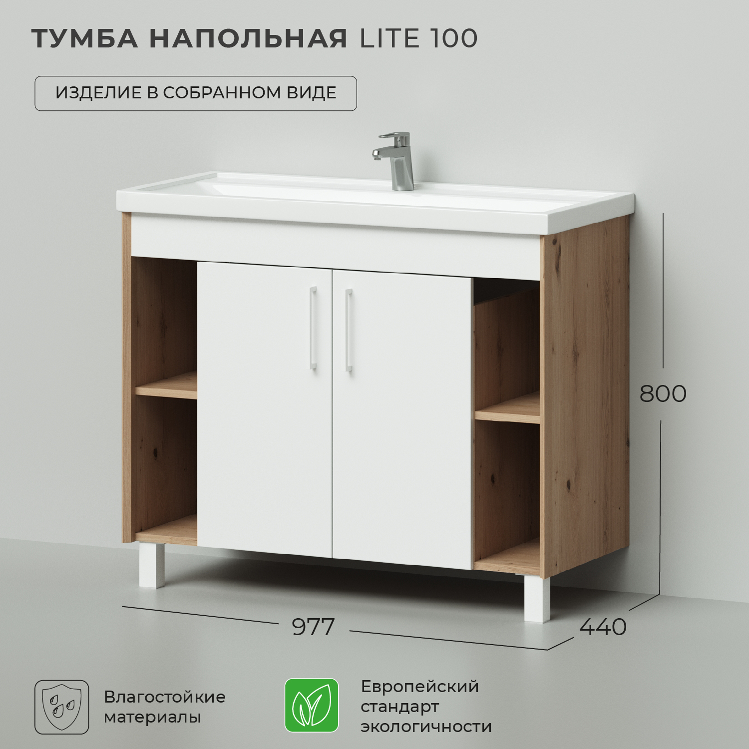 Тумба под раковину напольная Ika Lite 100 977х440х800 Белый глянец