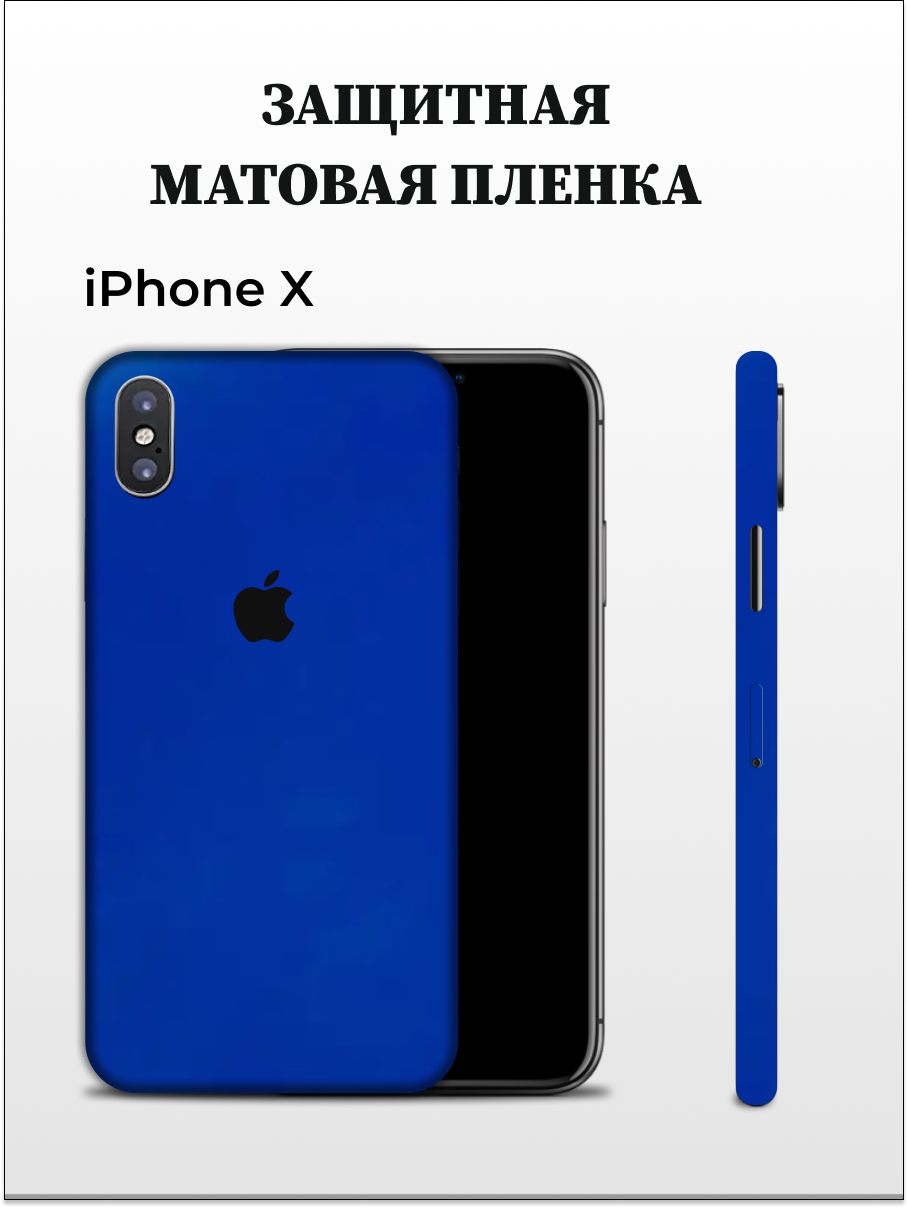 Матовая пленка на iPhone X на заднюю панель EASYSKINZ (синий)