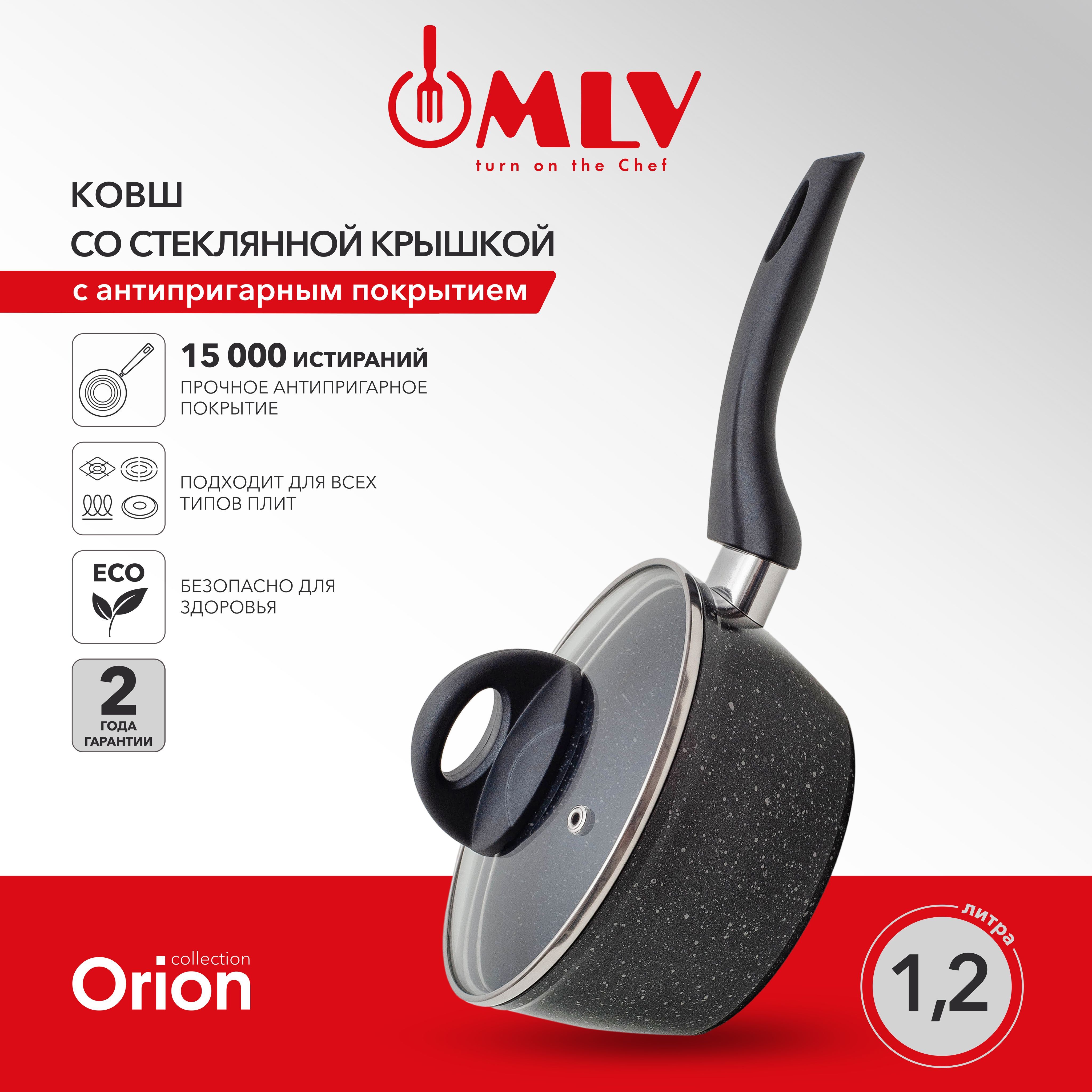 Ковш со стеклянной крышкой MLV Orion 12 л индукционное дно 2799₽