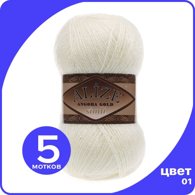 

Пряжа с люрексом Alize Angora Gold Simli (Ализе Ангора Голд Симли) - 01 (кремовый), 100 г, Бежевый, SimliAngoraGold klubok.club