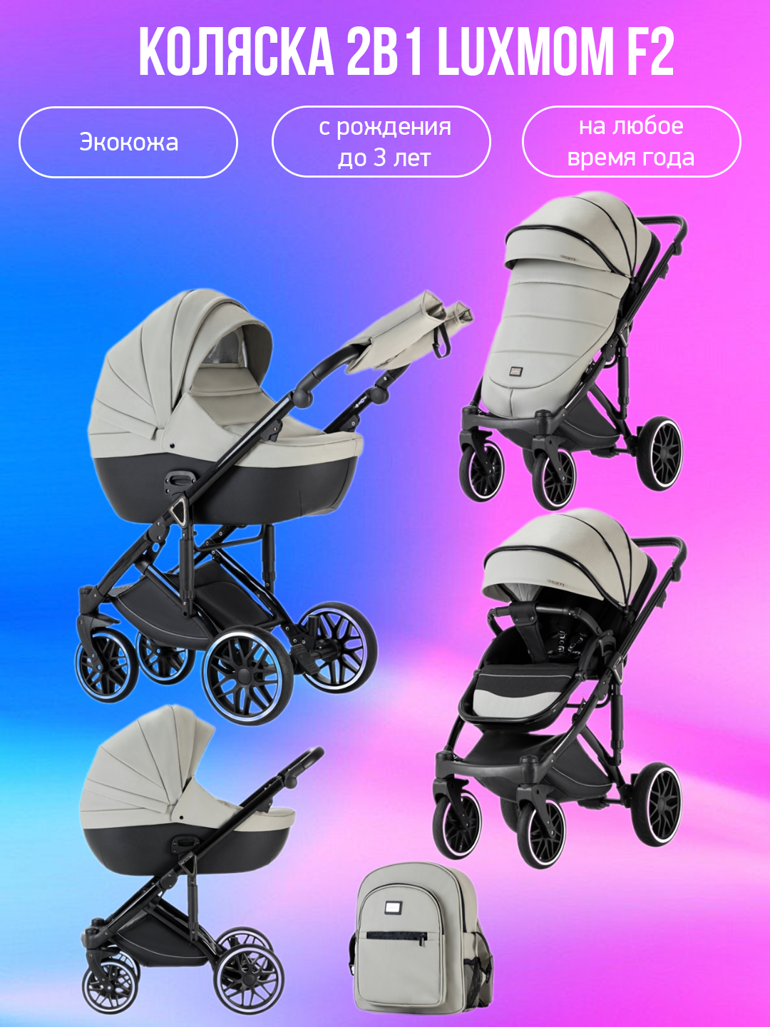 

Коляска 2в1 Luxmom F2 серый, F2