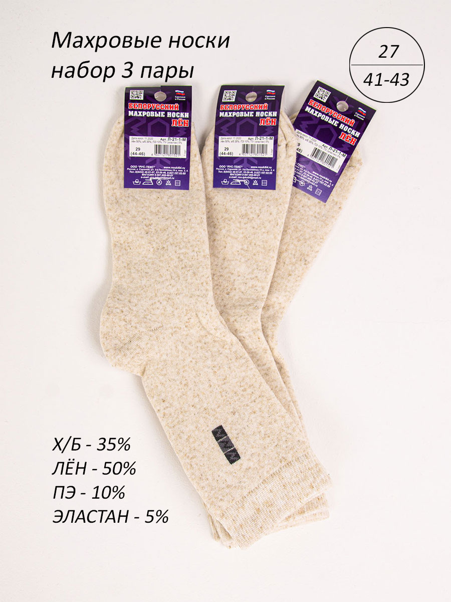 Комплект носков мужских Ростекс Л-21-1-М бежевых 27