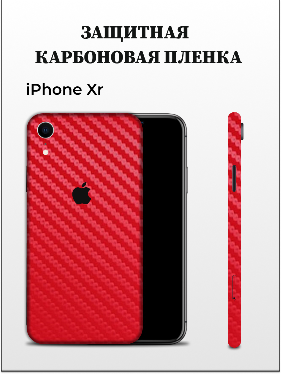 Карбоновая пленка на iPhone XR на заднюю панель EASYSKINZ (красный)