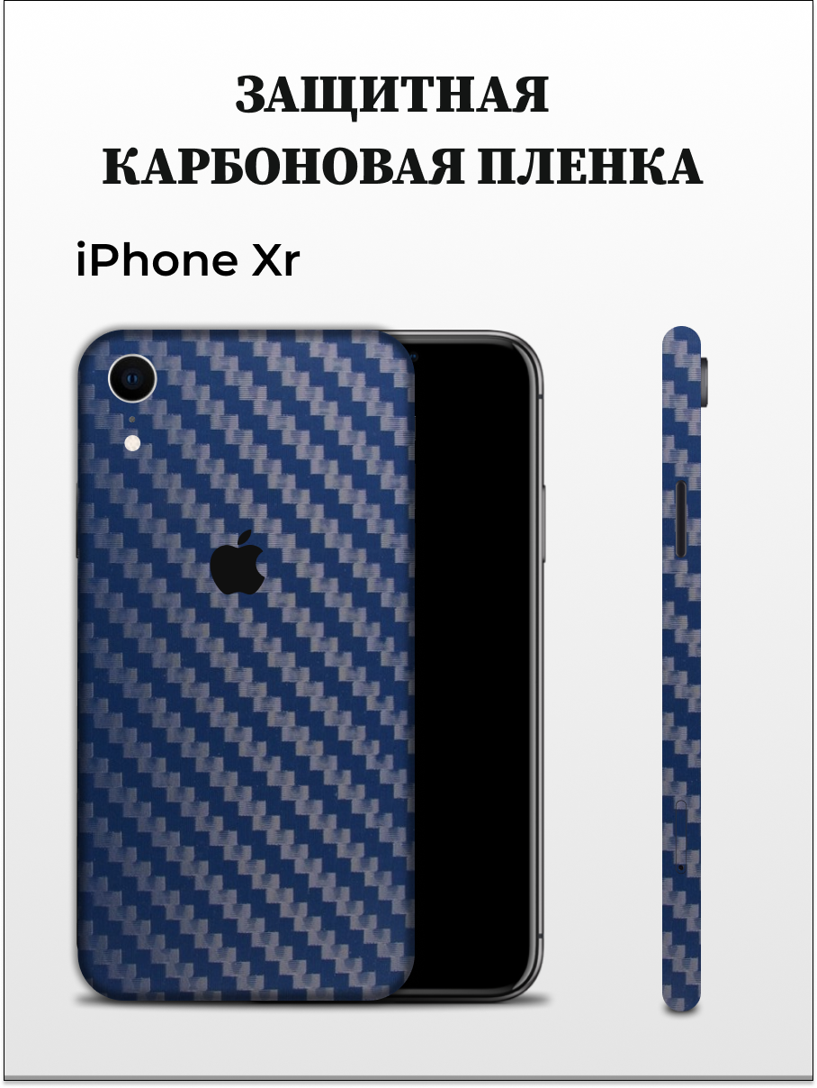 

Карбоновая пленка на iPhone XR на заднюю панель EASYSKINZ (темно-синий), iPhone XR