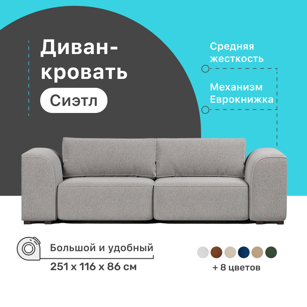 

Диван-кровать 4Home Сиэтл, 251х115х86 см, велюр Gray, Еврокнижка, Сиэтл