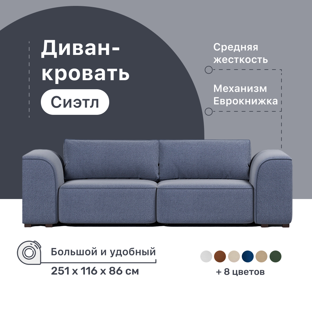 

Диван-кровать 4Home Сиэтл, 251х115х86 см, велюр Blue, Еврокнижка, Сиэтл