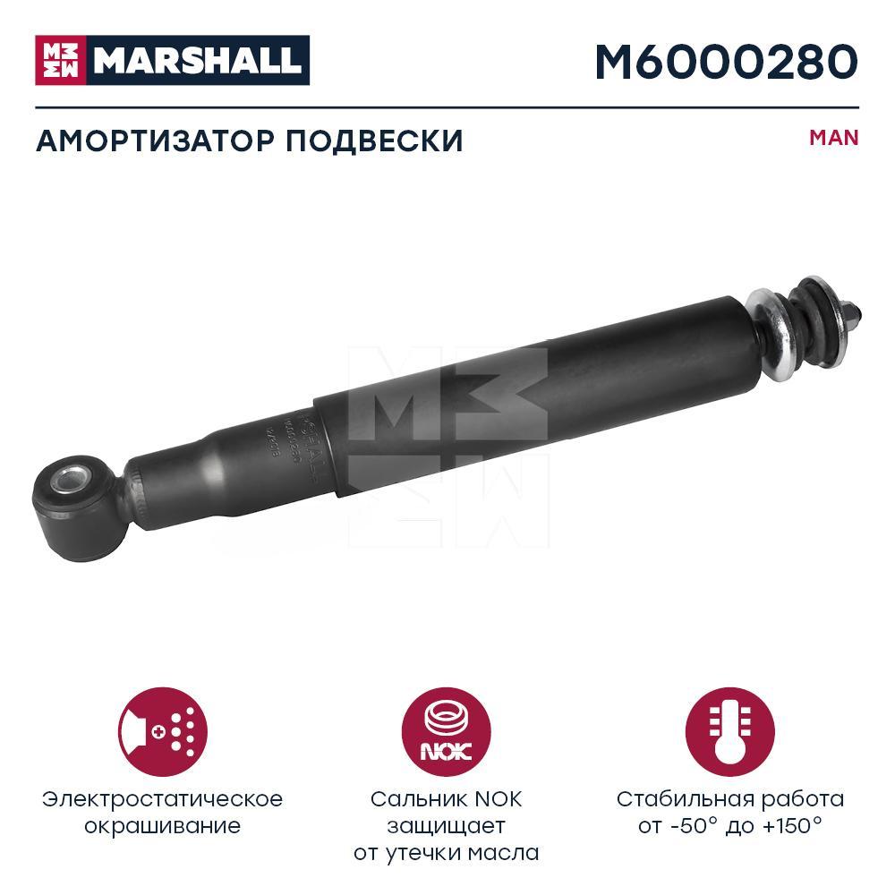 

Амортизатор Man M6000280 Nsii0019657343 MARSHALL арт. M6000280