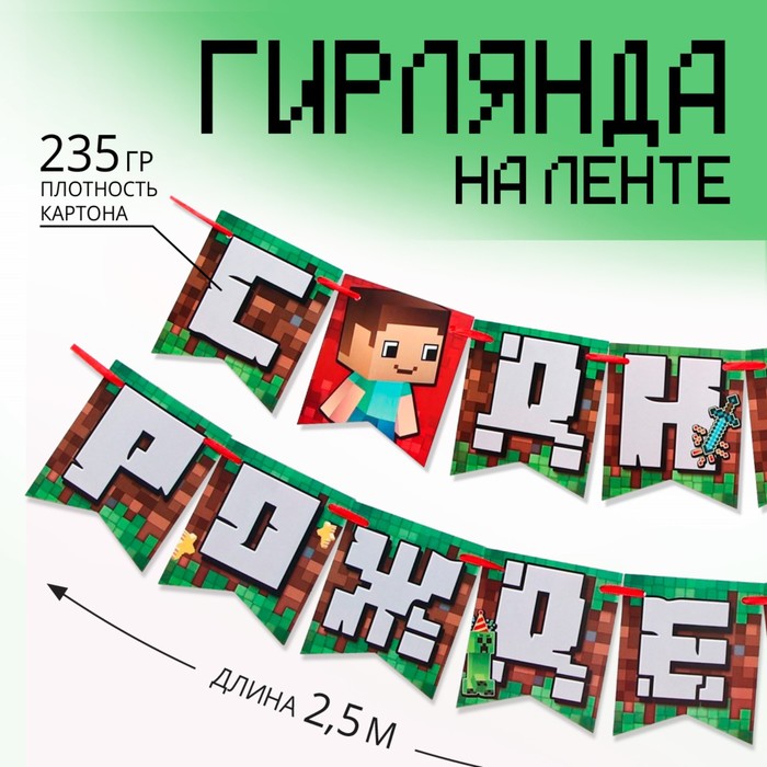 

Гирлянда на ленте «С Днем Рождения», для мальчика, длина 250 см, Разноцветный