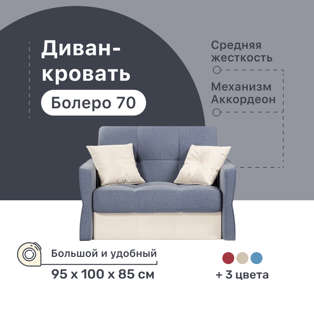 

Диван-кровать 4Home Болеро 70, 95х100х85 см, велюр Blue, Аккордеон, Болеро 70