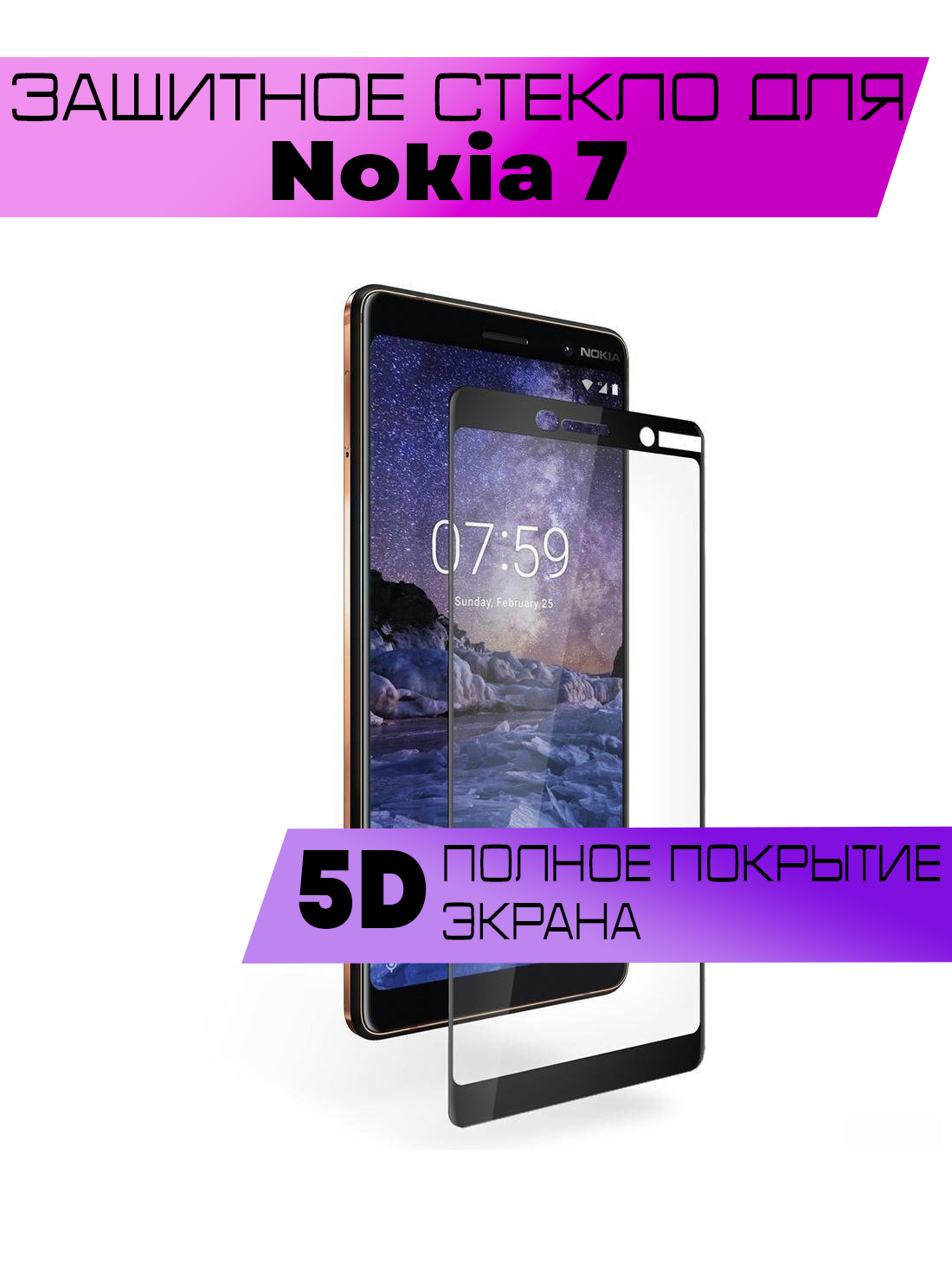 

Защитное стекло Buyoo 5D для Nokia 7