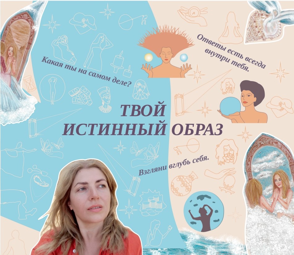

Настольная игра Баско Твой Истинный Образ для женщин, психологическая, 800 гм, 12х18х26см
