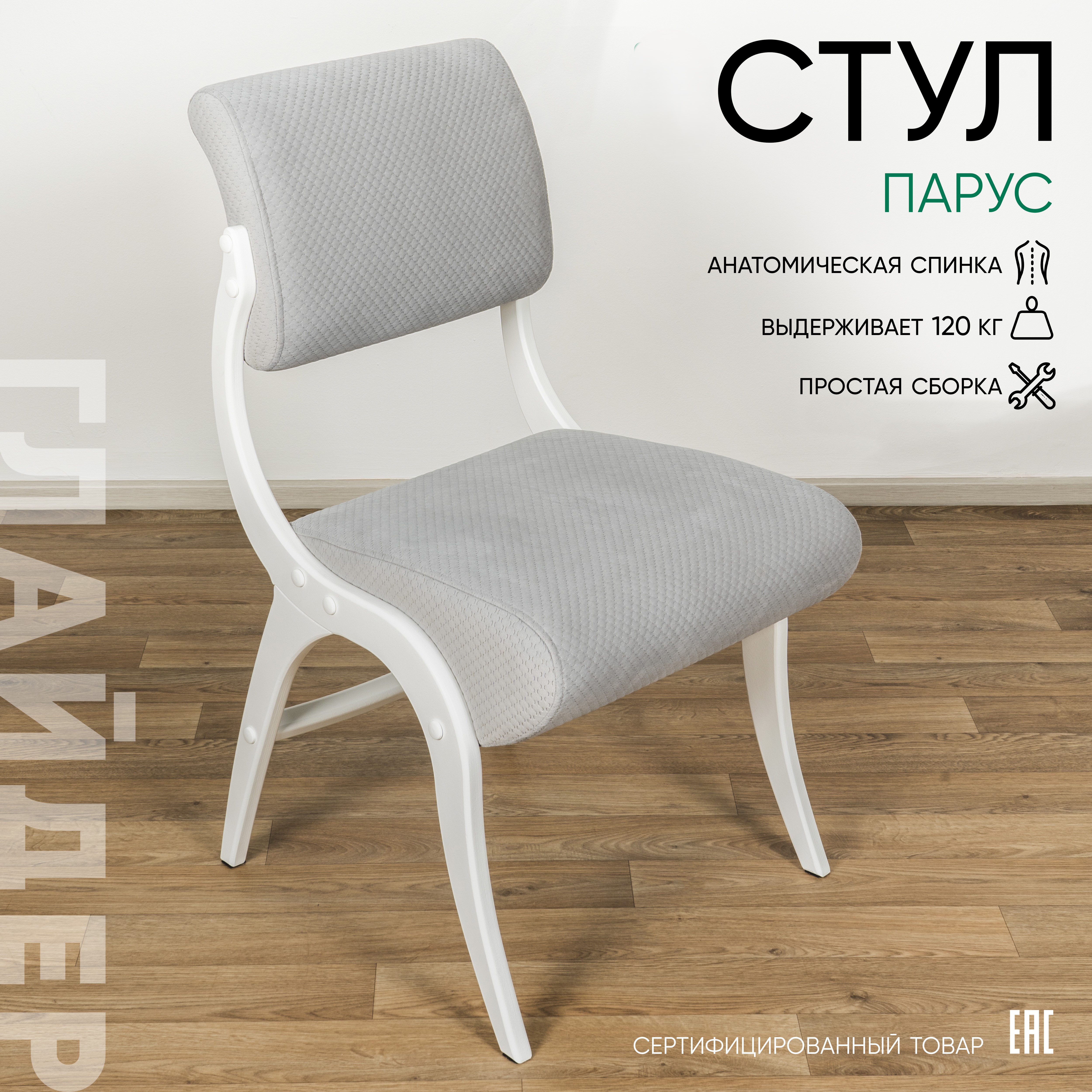 

Стул для кухни Glider Парус, Парус
