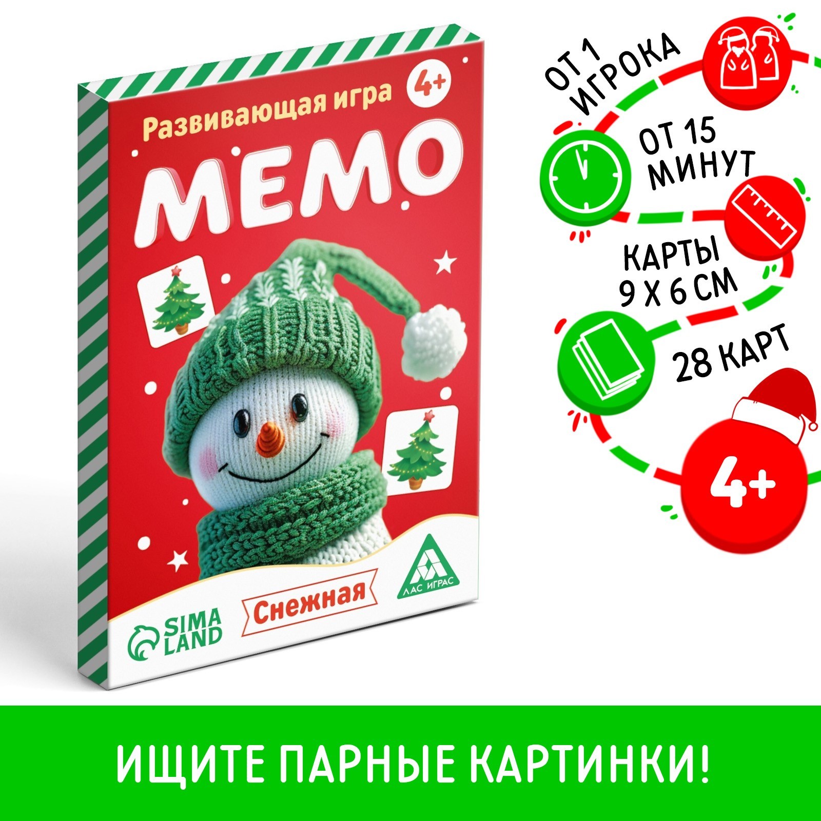 

Новогодняя настольная игра ЛАС ИГРАС Новый год Мемо Снежная 28 карт 4+