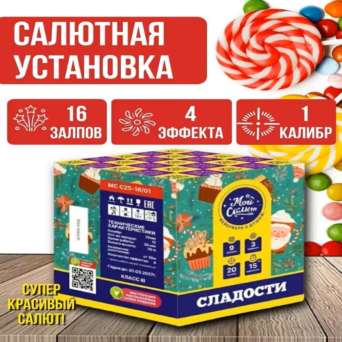

Салютная установка MC C25-16/01 16 залпов 4 эффекта 1 калибр