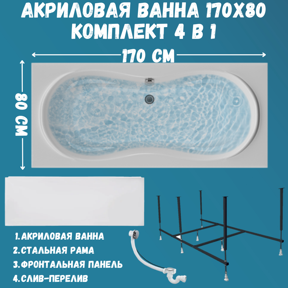 

Ванна акриловая 1MARKA DINAMIKA 170х80 набор 4в1: ванна, панель, каркас, слив 01ди1780кп, Белый, DINAMIKA