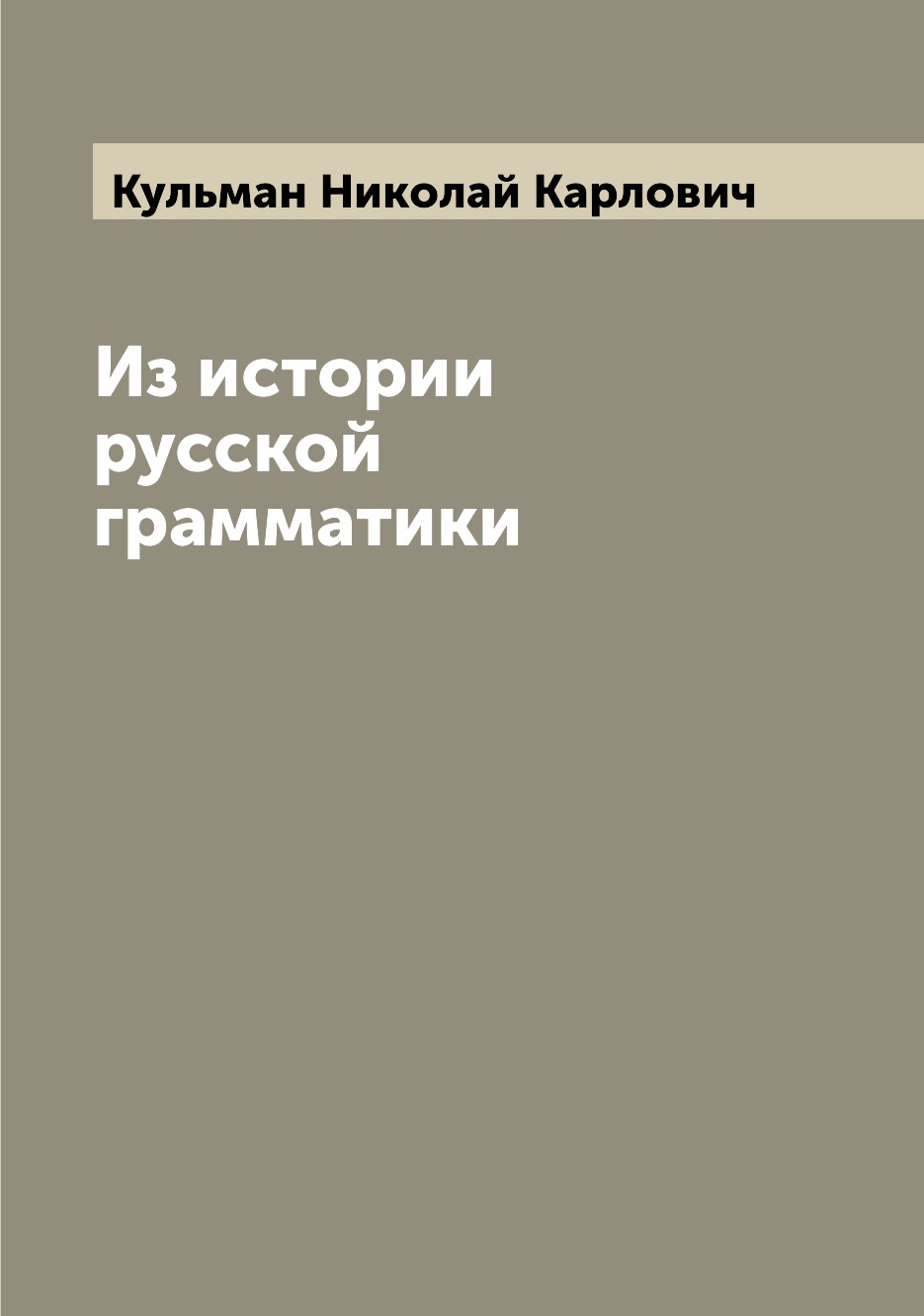 

Книга Из истории русской грамматики