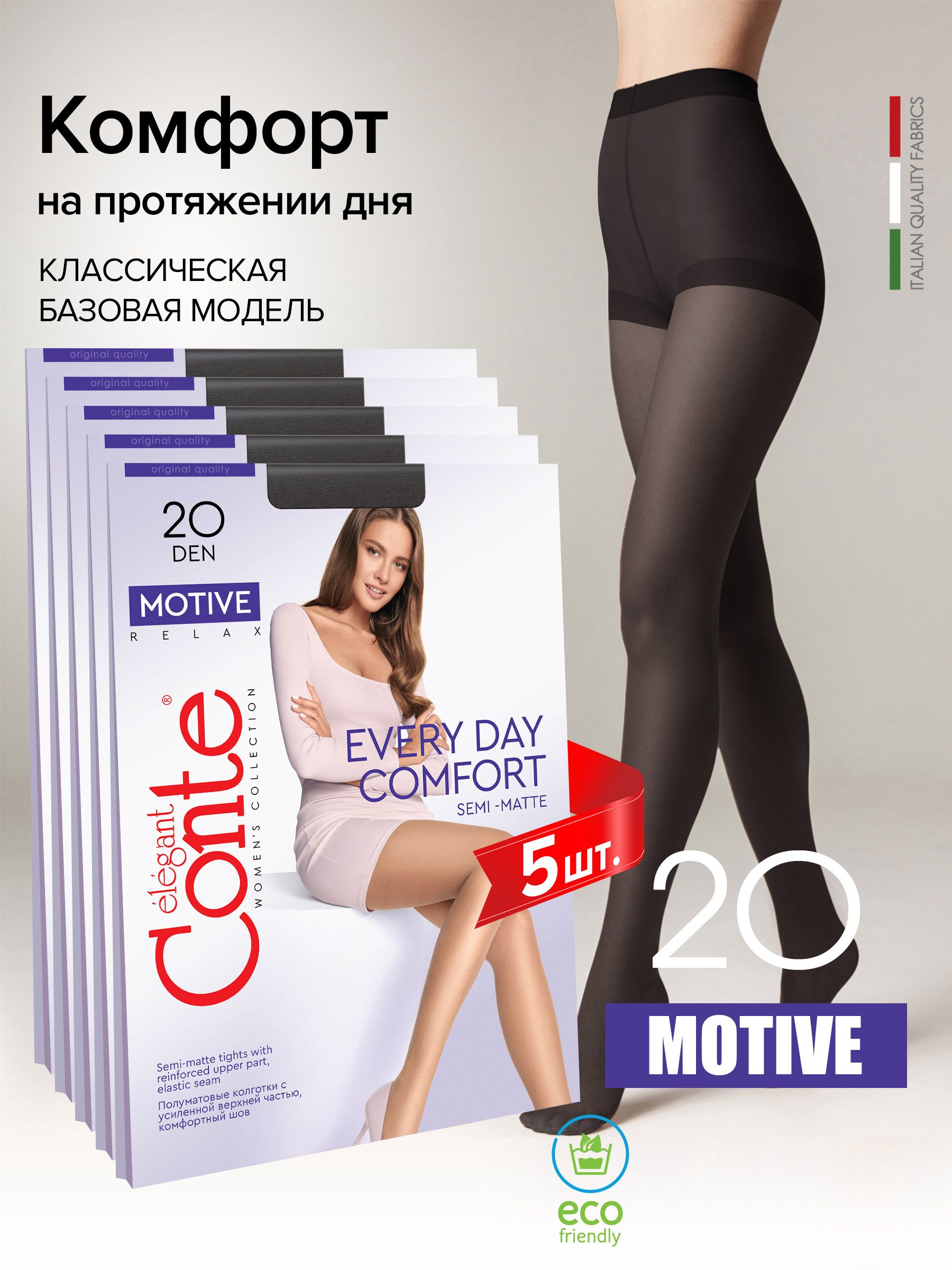 

Комплект колготок женских Conte MOTIVE 20  черных р, Черный, MOTIVE 20 5