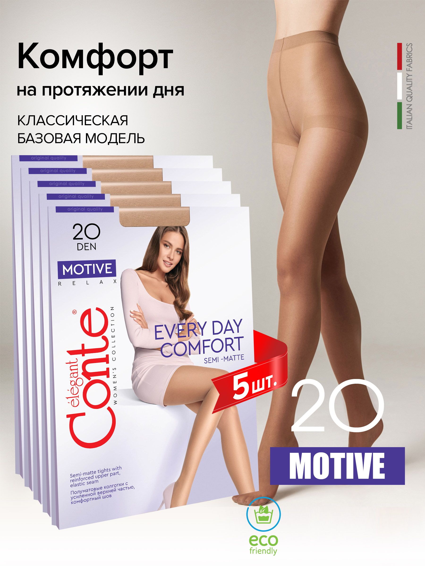 Комплект колготок женских Conte MOTIVE 20 5 бежевых р. 5