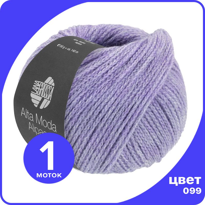 

Пряжа Lana Grossa ALTA MODA ALPACA - 099 (Пурпурный) 50 гр / 140 м (90% беби альпака, 5% м, Фиолетовый, LGAMalpaca klubok.club