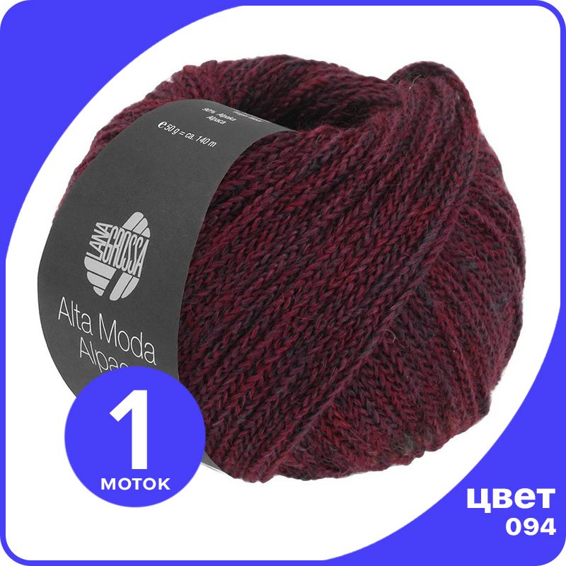 

Пряжа Lana Grossa ALTA MODA ALPACA - 094 (Бургунд) 50 гр / 140 м (90% беби альпака, 5% мер, Разноцветный, LGAMalpaca klubok.club