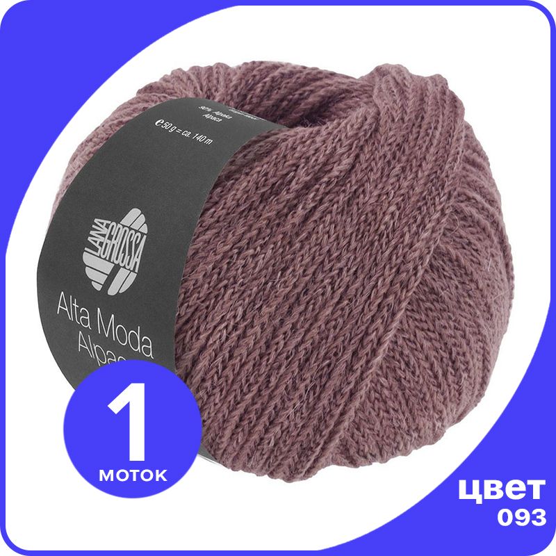

Пряжа Lana Grossa ALTA MODA ALPACA - 093 (Ветхо-розовый) 50 гр / 140 м (90% беби альпака,, LGAMalpaca klubok.club