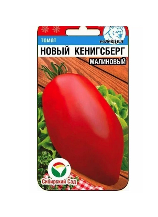 Семена томат Новый кенигсберг 29873 1 уп.