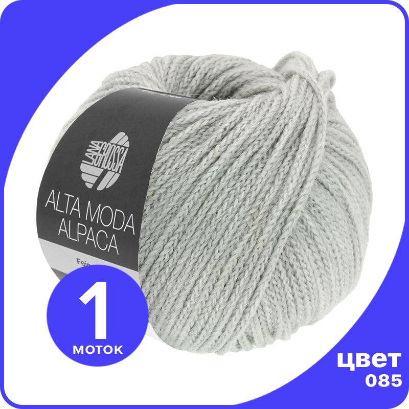 

Пряжа Lana Grossa ALTA MODA ALPACA - 085 (Серый камень) 50 гр / 140 м (90% беби альпака, 5, LGAMalpaca klubok.club