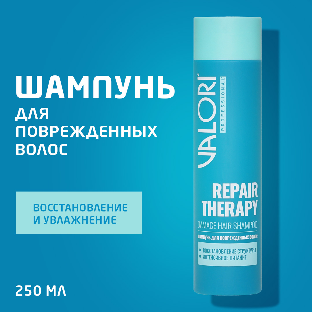 Шампунь Valori Repair Therapy Восстановление и уход для поврежденных волос 250мл