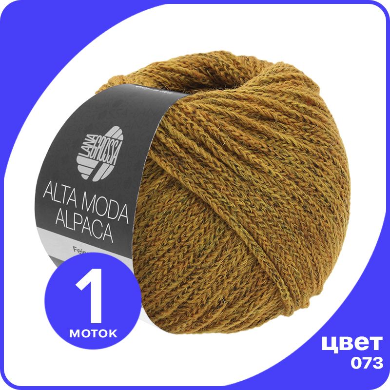 

Пряжа Lana Grossa ALTA MODA ALPACA - 073 (Охра) 50 гр / 140 м (90% беби альпака, 5% мерино, Желтый, LGAMalpaca klubok.club