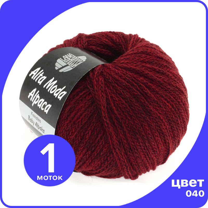 

Пряжа Lana Grossa ALTA MODA ALPACA - 040 (Темно - красный меланж) 50 гр / 140 м (90% беби, LGAMalpaca klubok.club