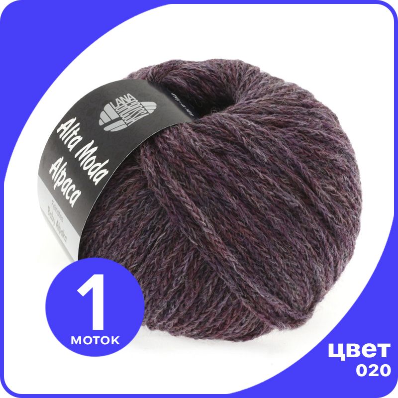 

Пряжа Lana Grossa ALTA MODA ALPACA - 020 (Ежевика / серый меланж) 50 гр / 140 м (90% беби, Фиолетовый, LGAMalpaca klubok.club