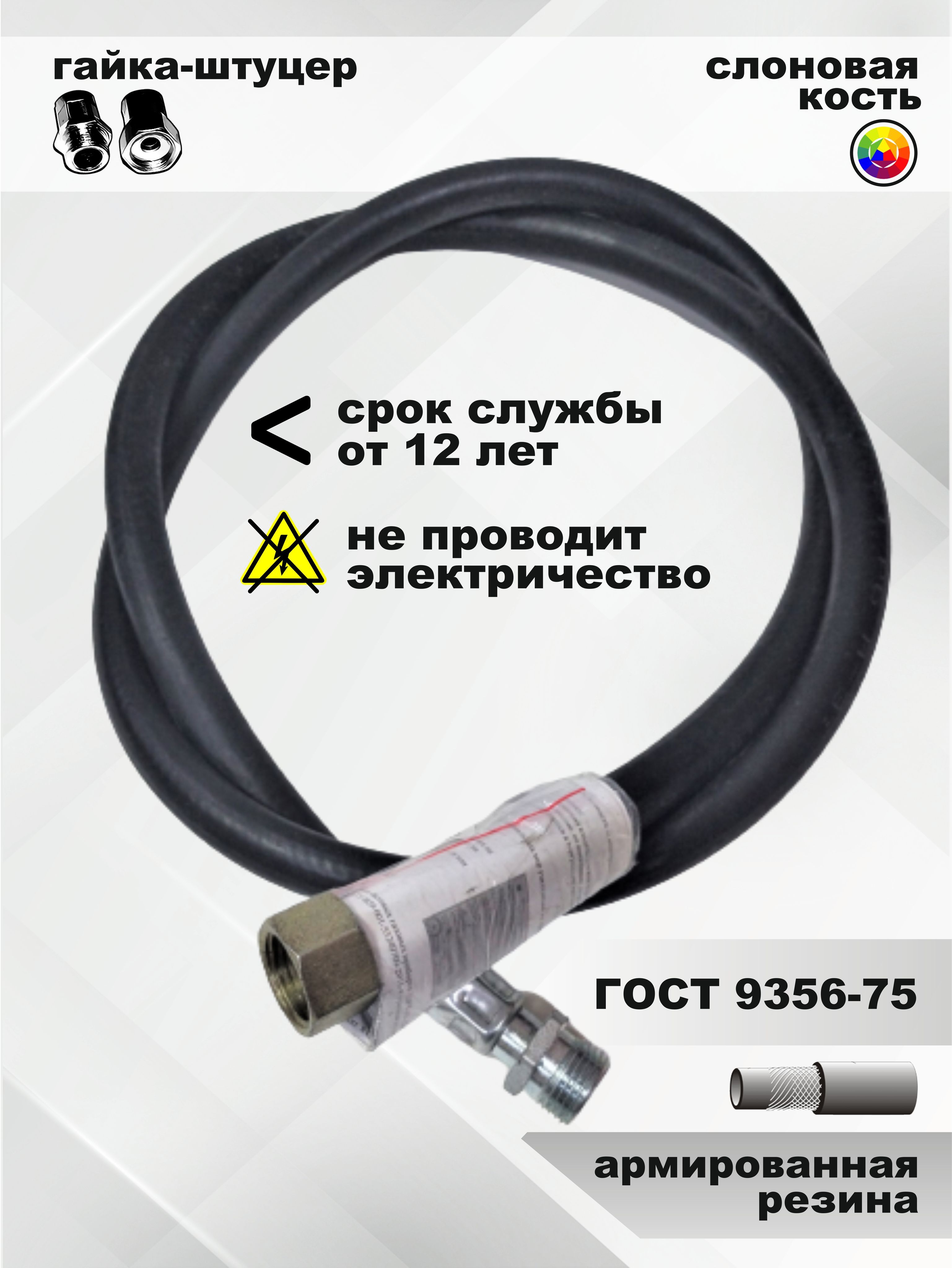 фото Шланг газовый русло чгш-80 гайка-штуцер 8 м. подводка армированная, для плиты